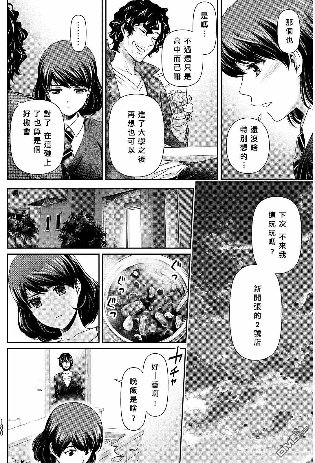 《家有女友》漫画 086话