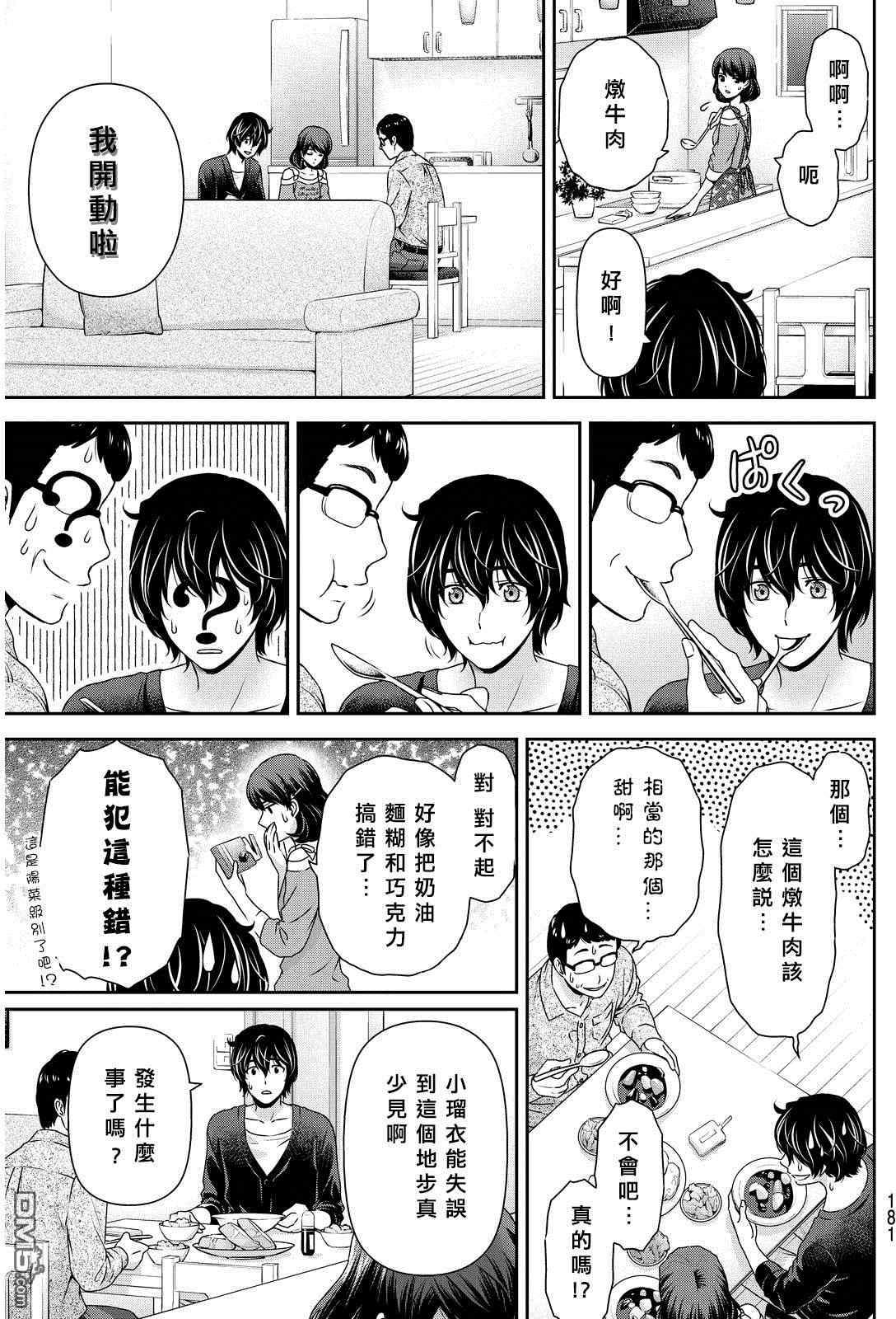 《家有女友》漫画 086话