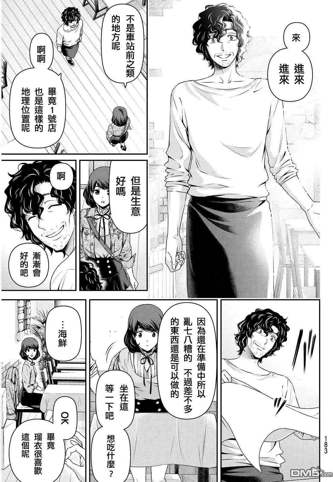 《家有女友》漫画 086话