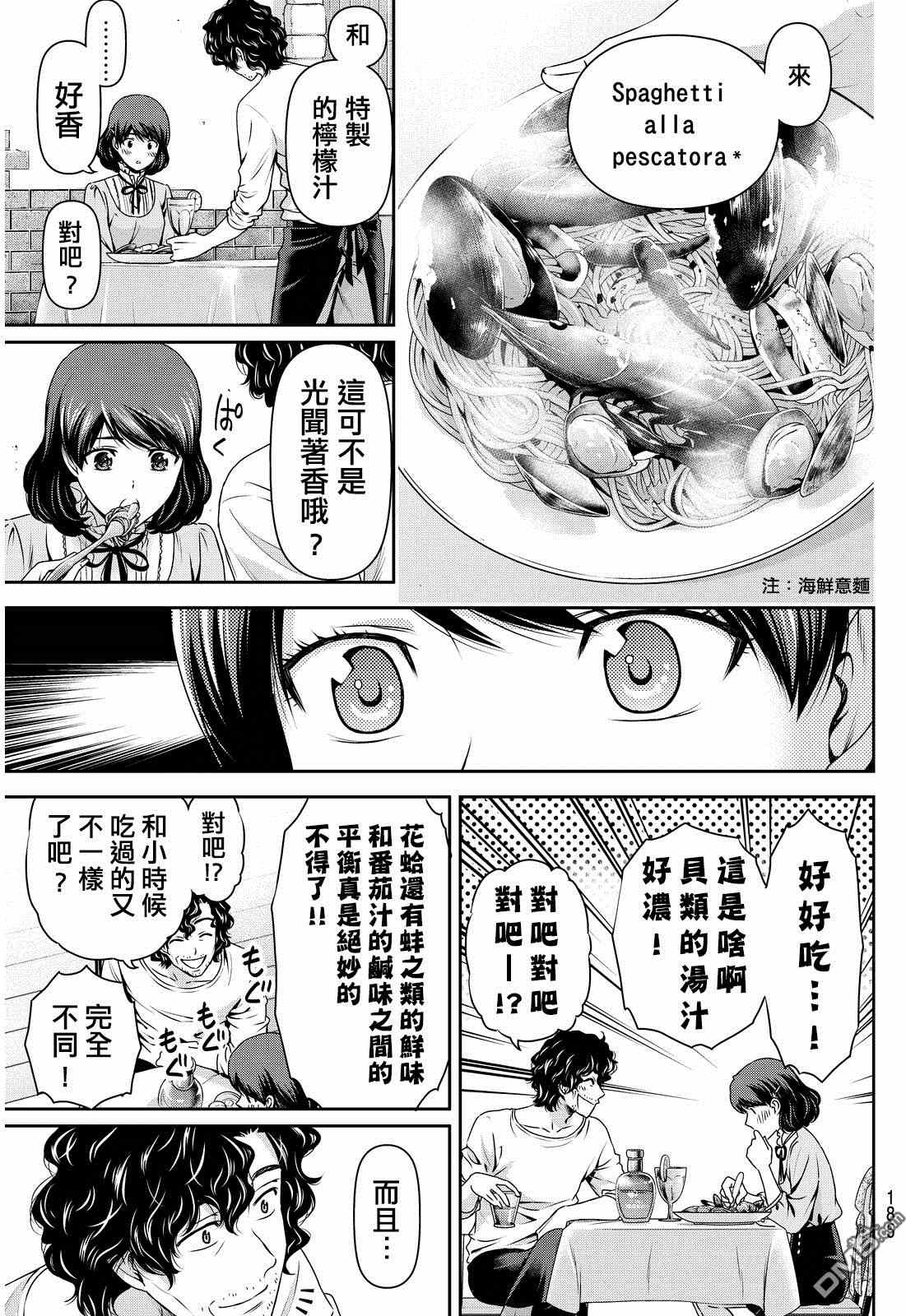 《家有女友》漫画 086话