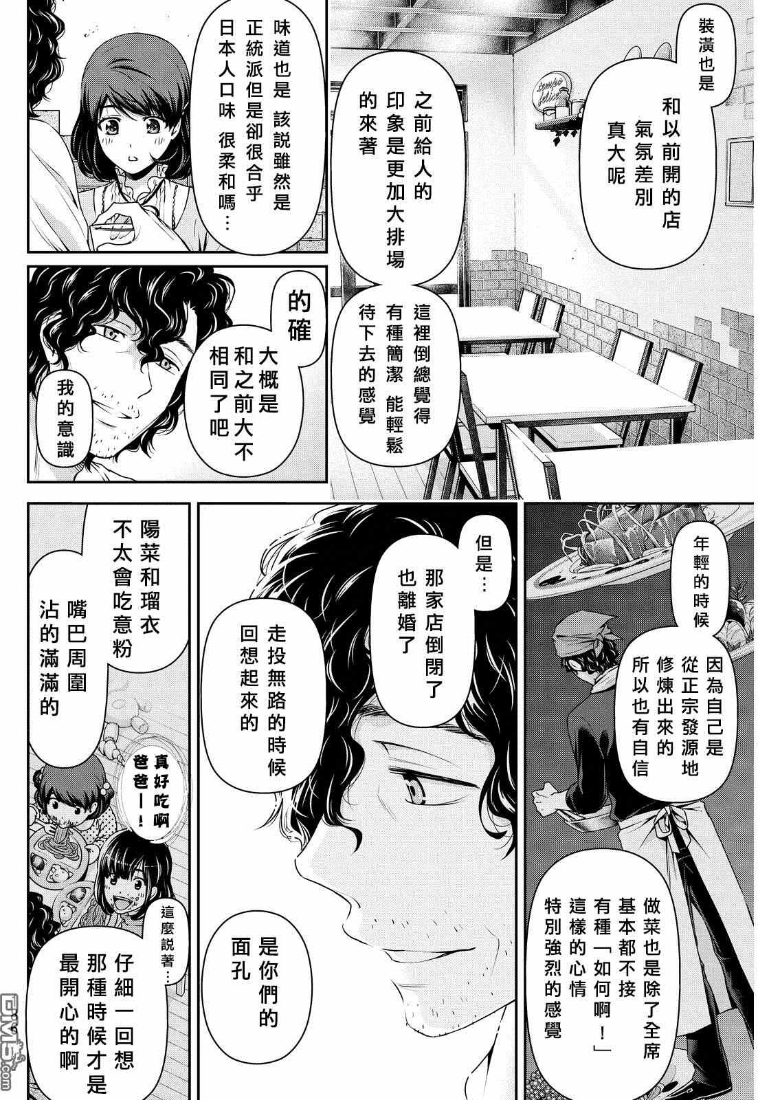 《家有女友》漫画 086话