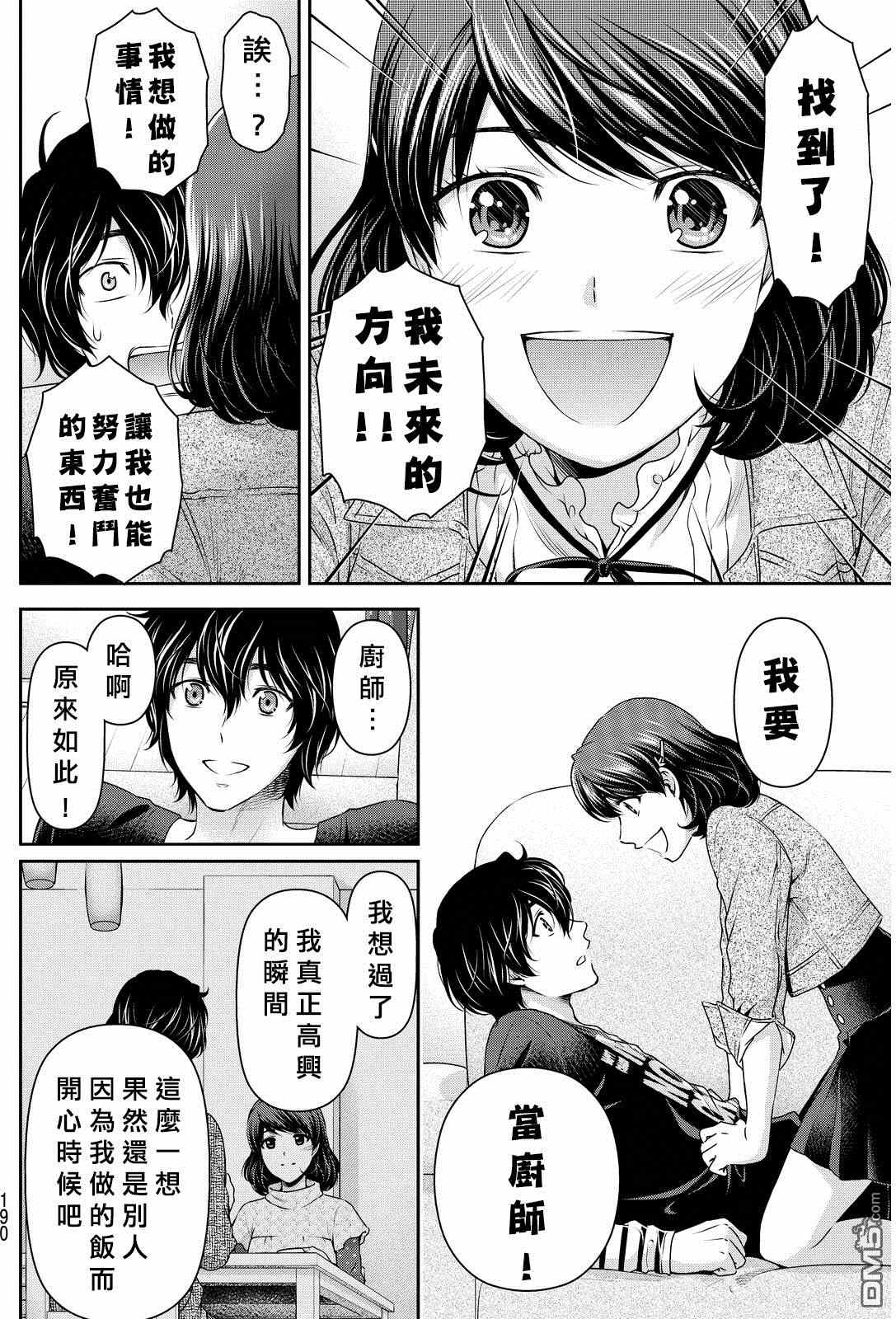 《家有女友》漫画 086话