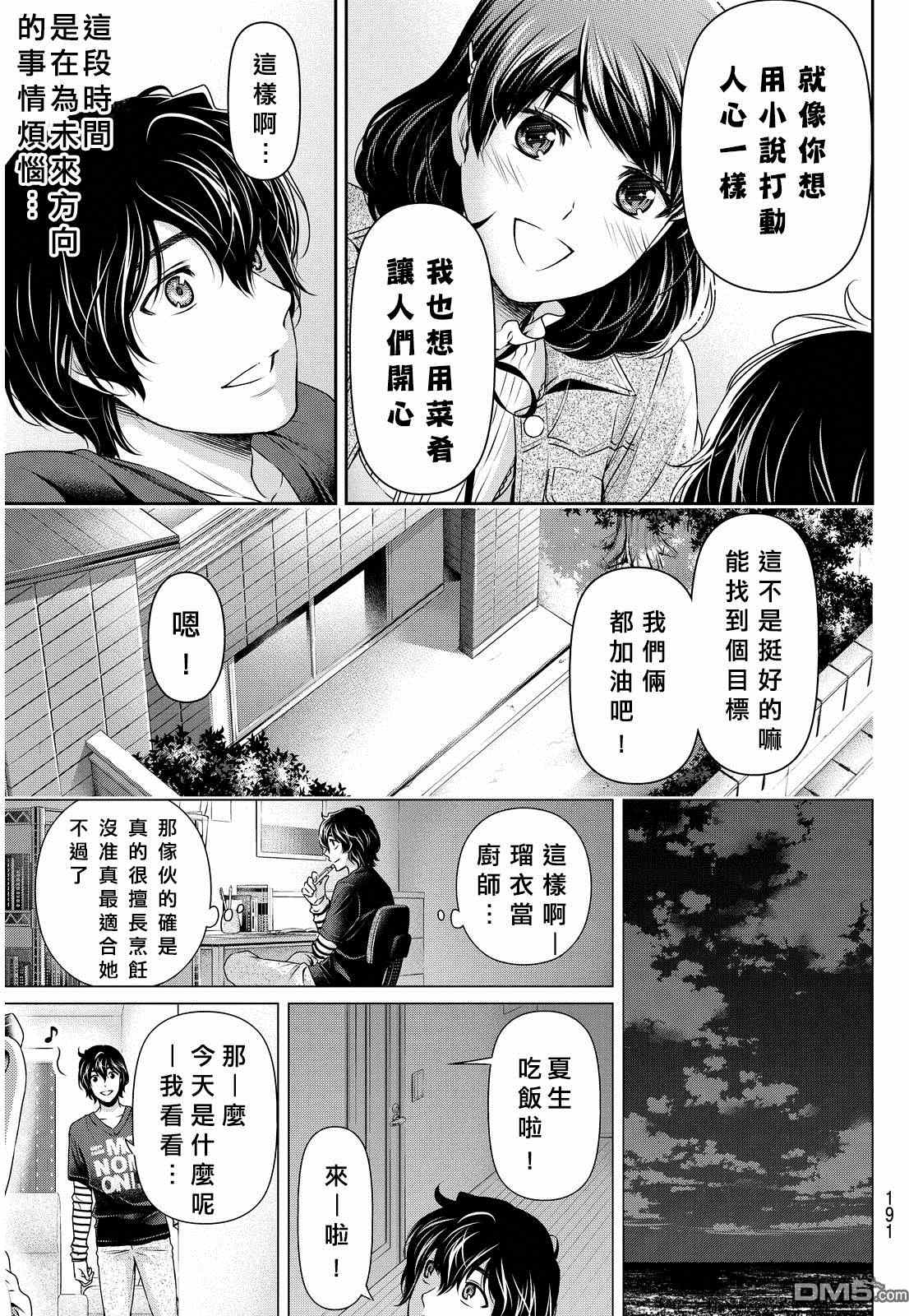 《家有女友》漫画 086话