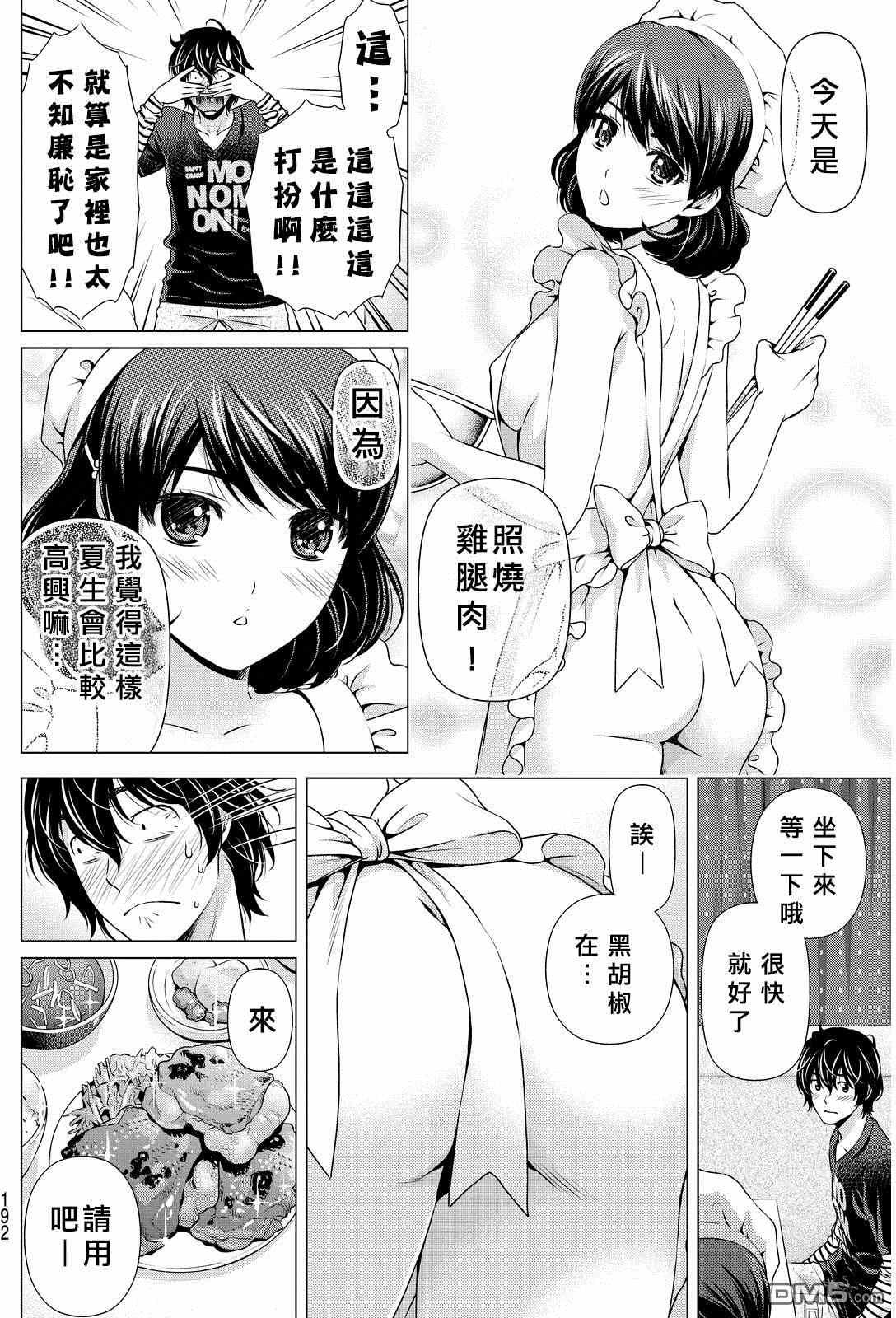 《家有女友》漫画 086话