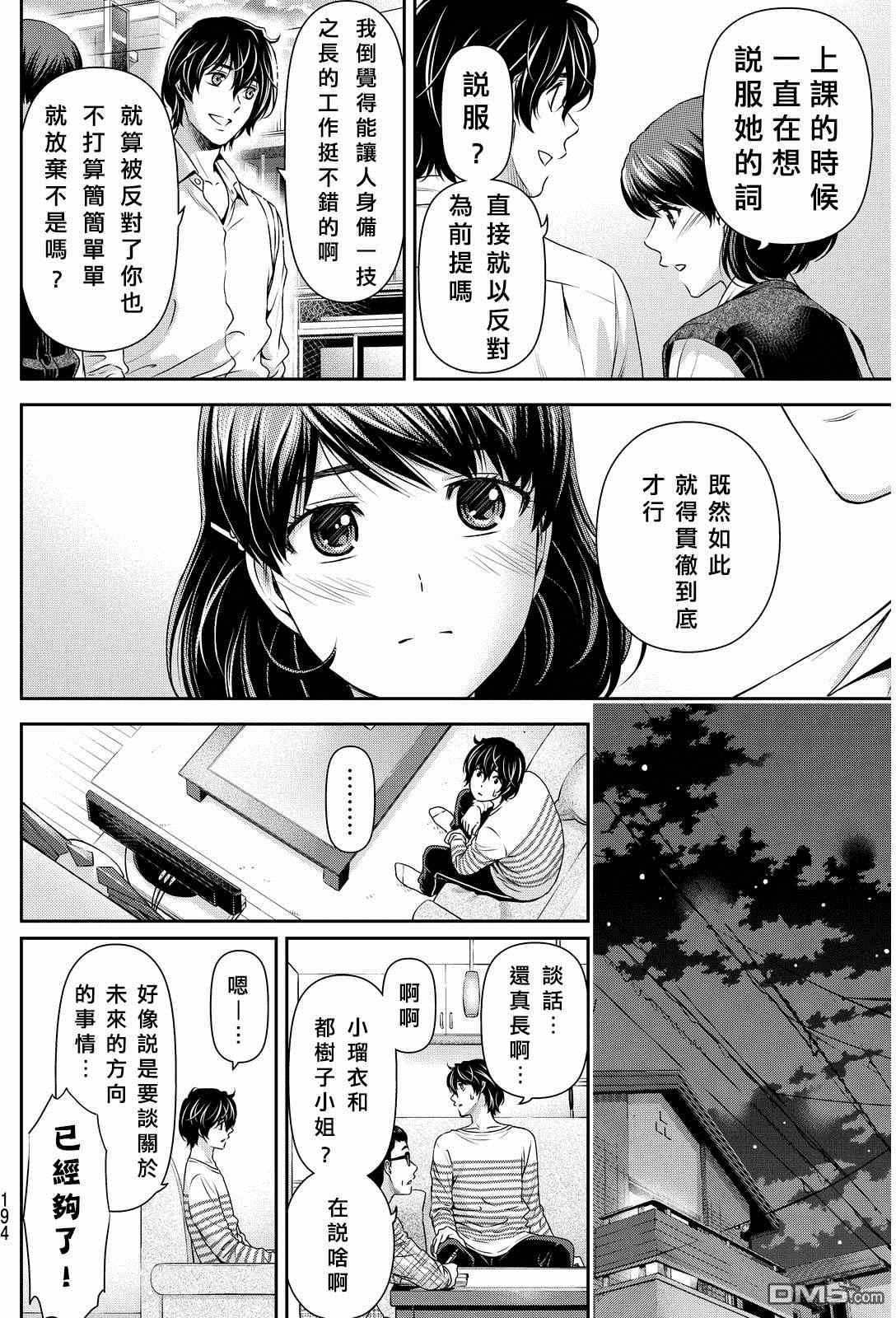 《家有女友》漫画 086话