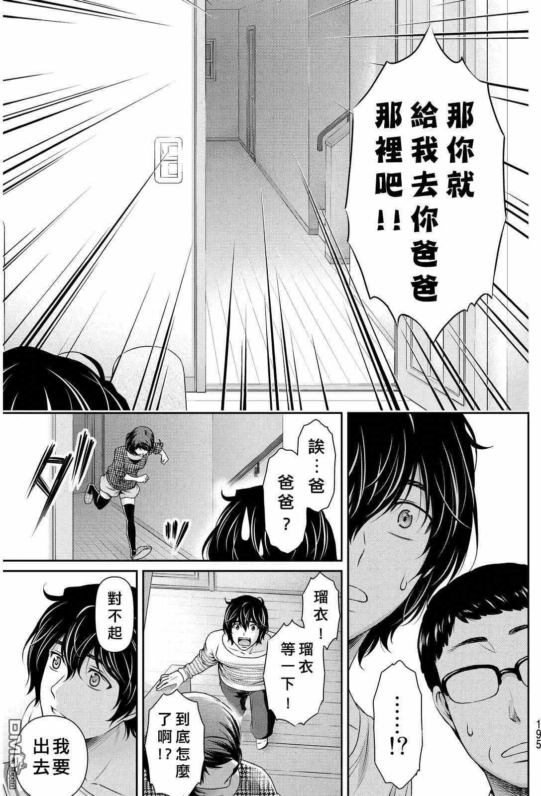 《家有女友》漫画 086话