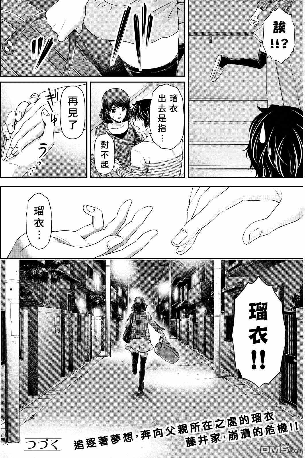 《家有女友》漫画 086话