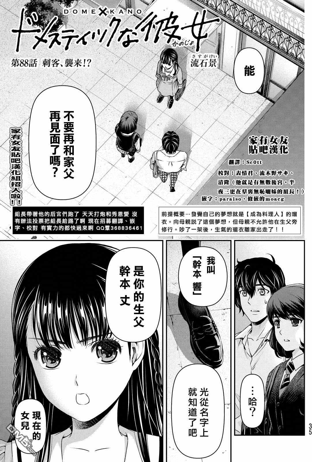 《家有女友》漫画 088话