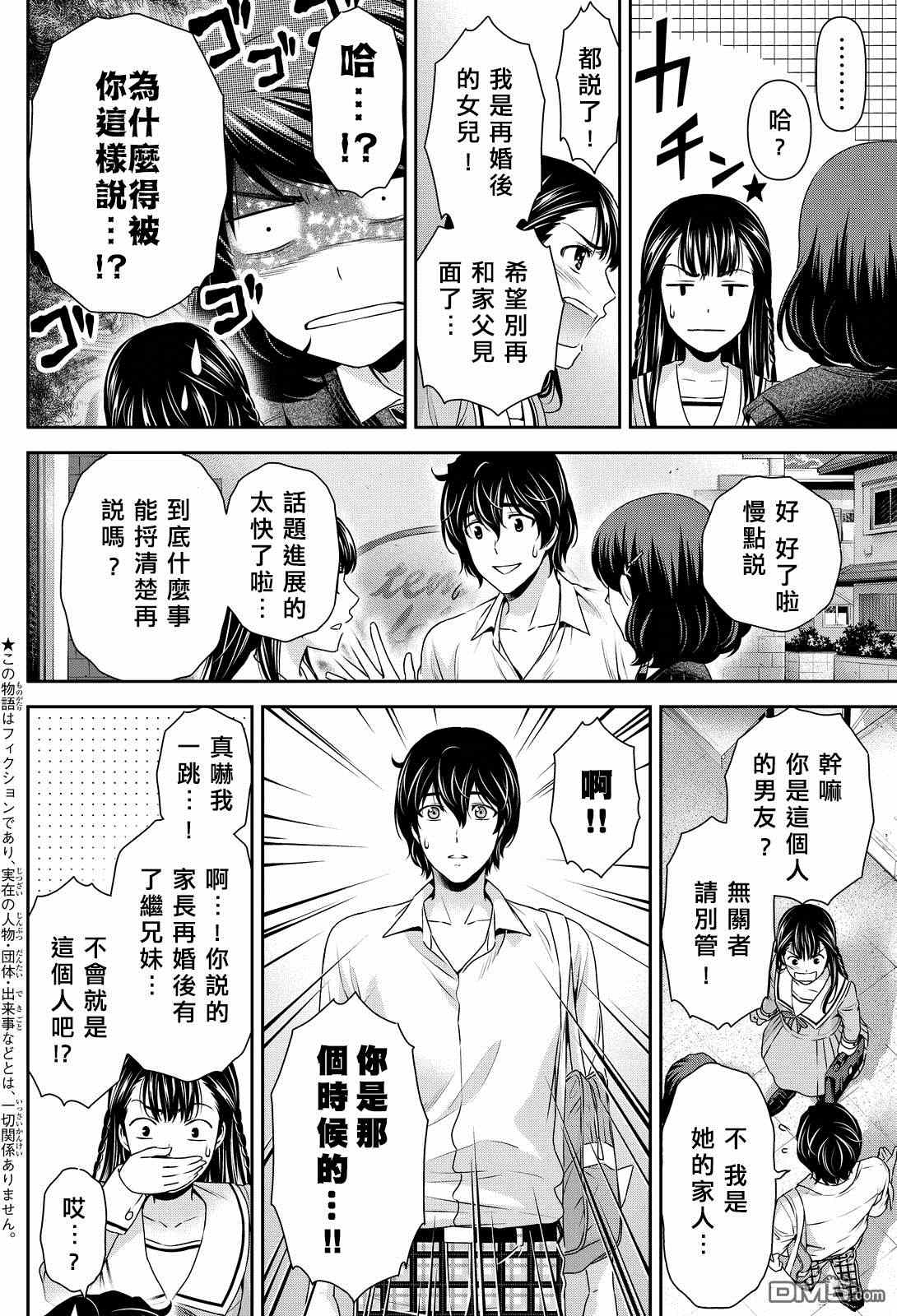 《家有女友》漫画 088话