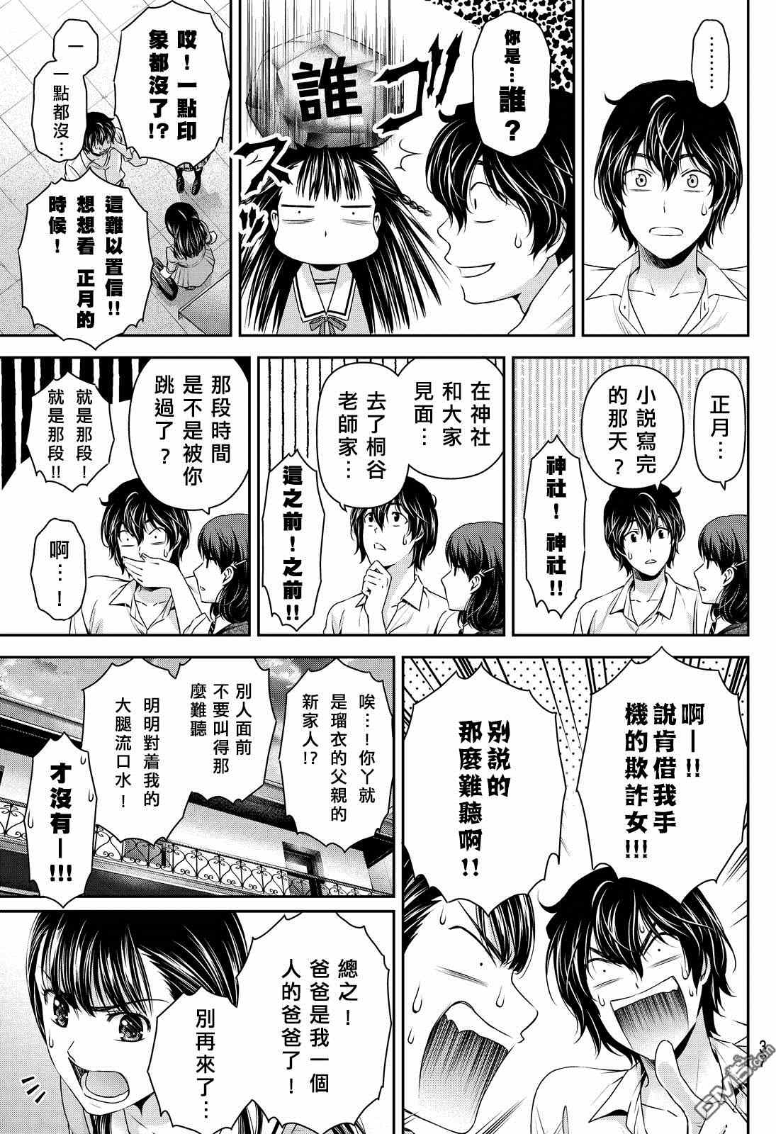 《家有女友》漫画 088话