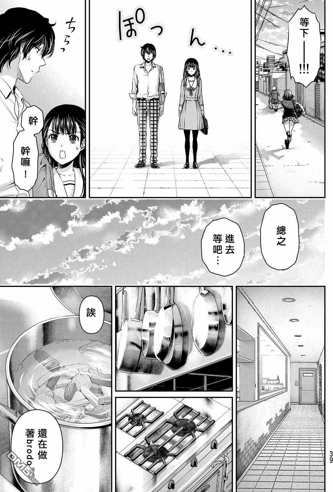 《家有女友》漫画 088话