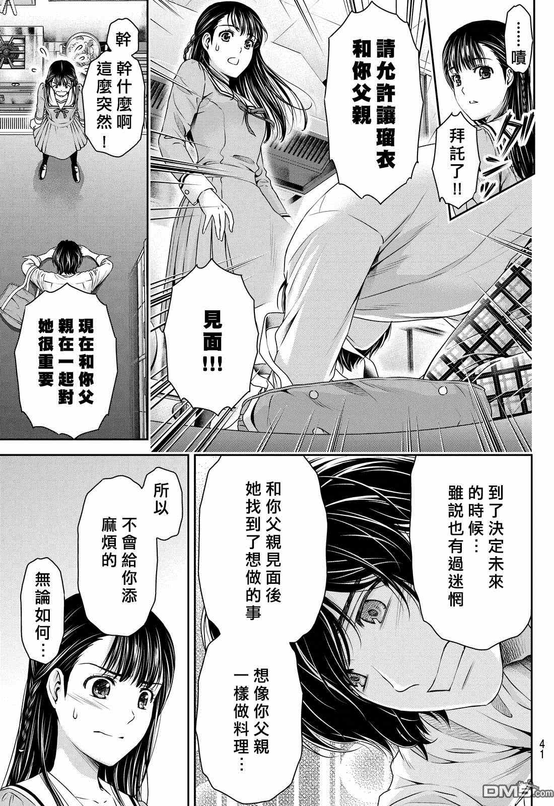 《家有女友》漫画 088话