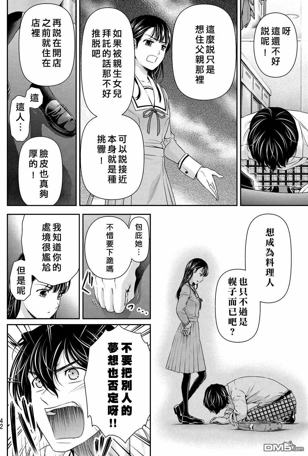 《家有女友》漫画 088话