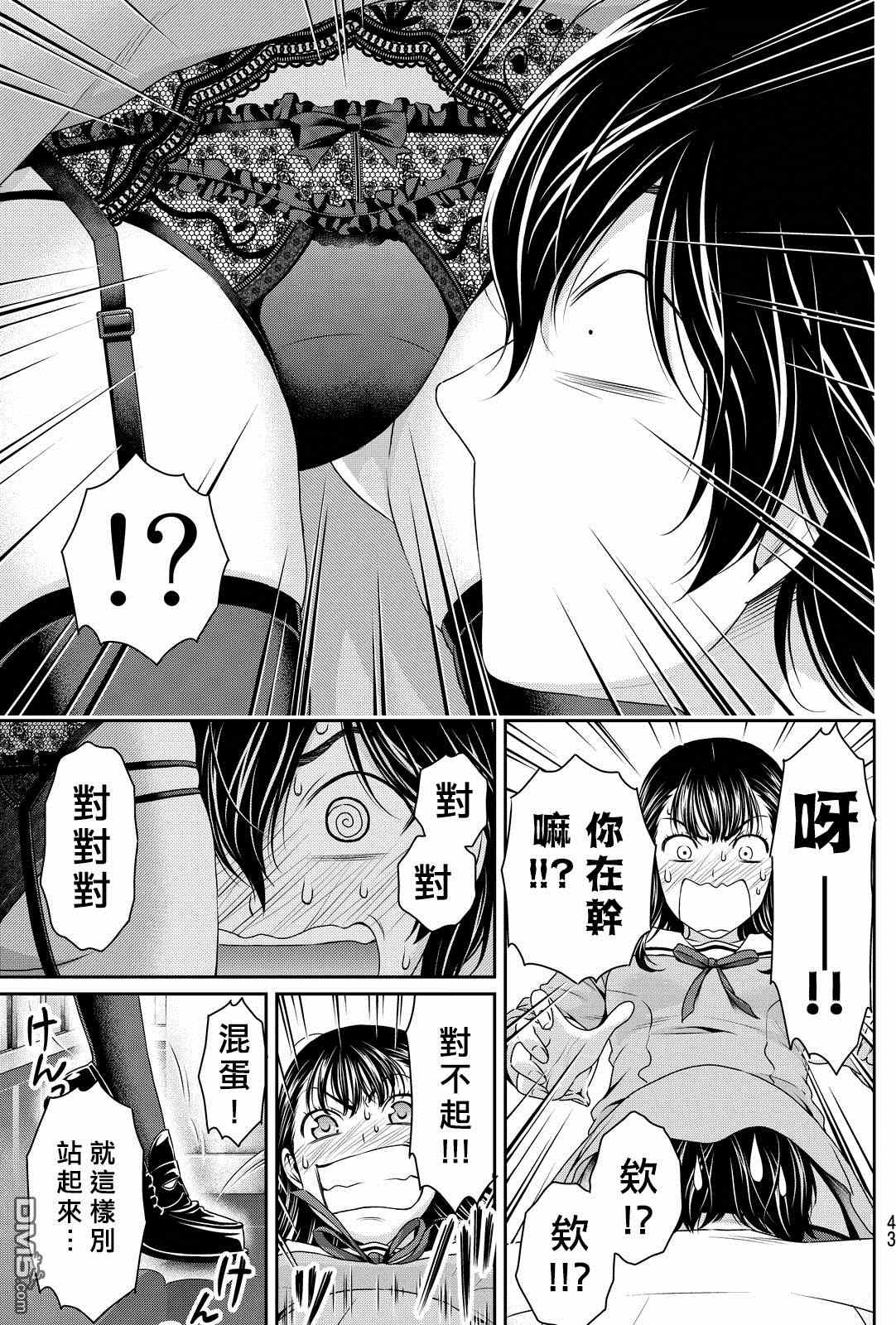 《家有女友》漫画 088话