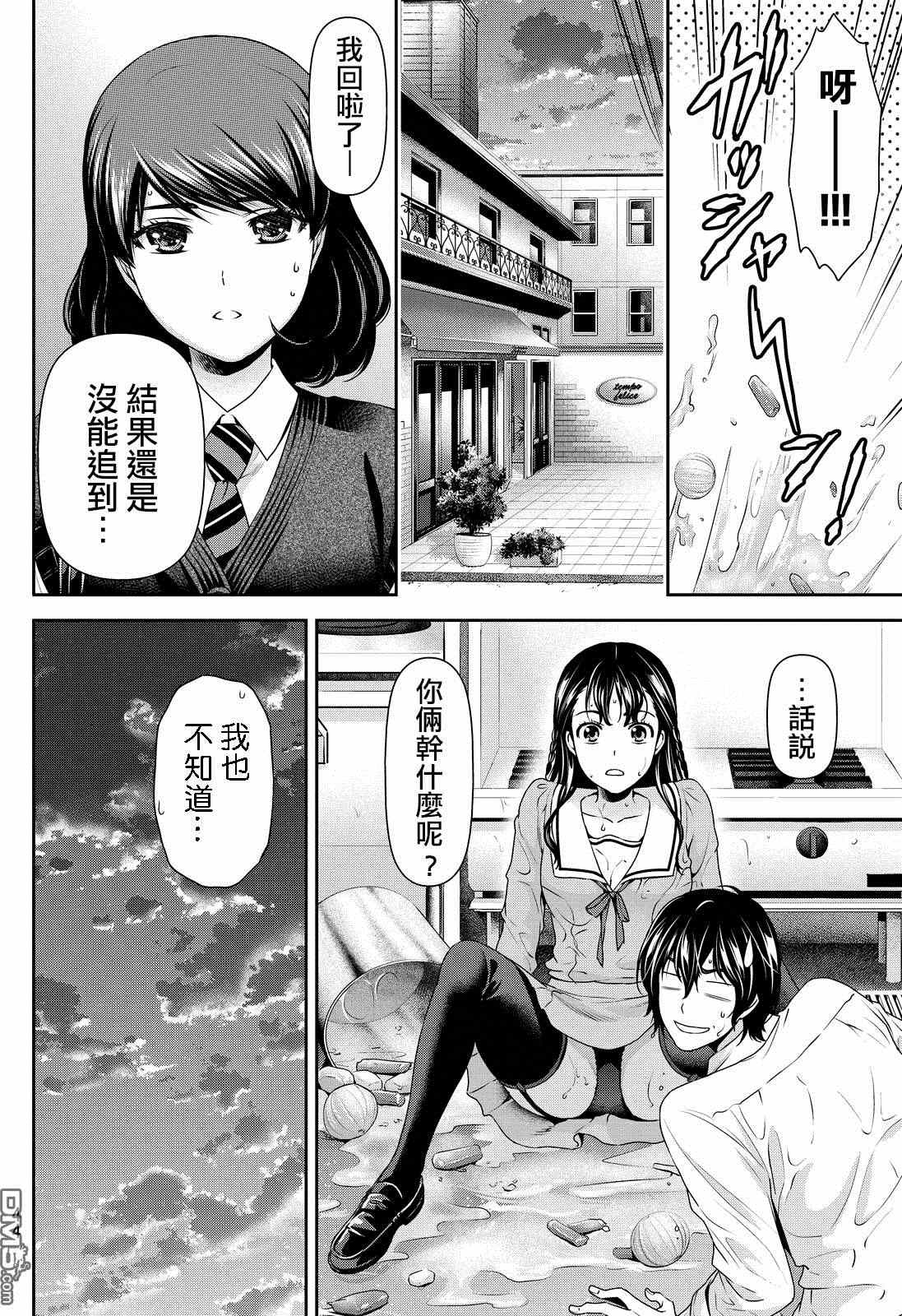 《家有女友》漫画 088话