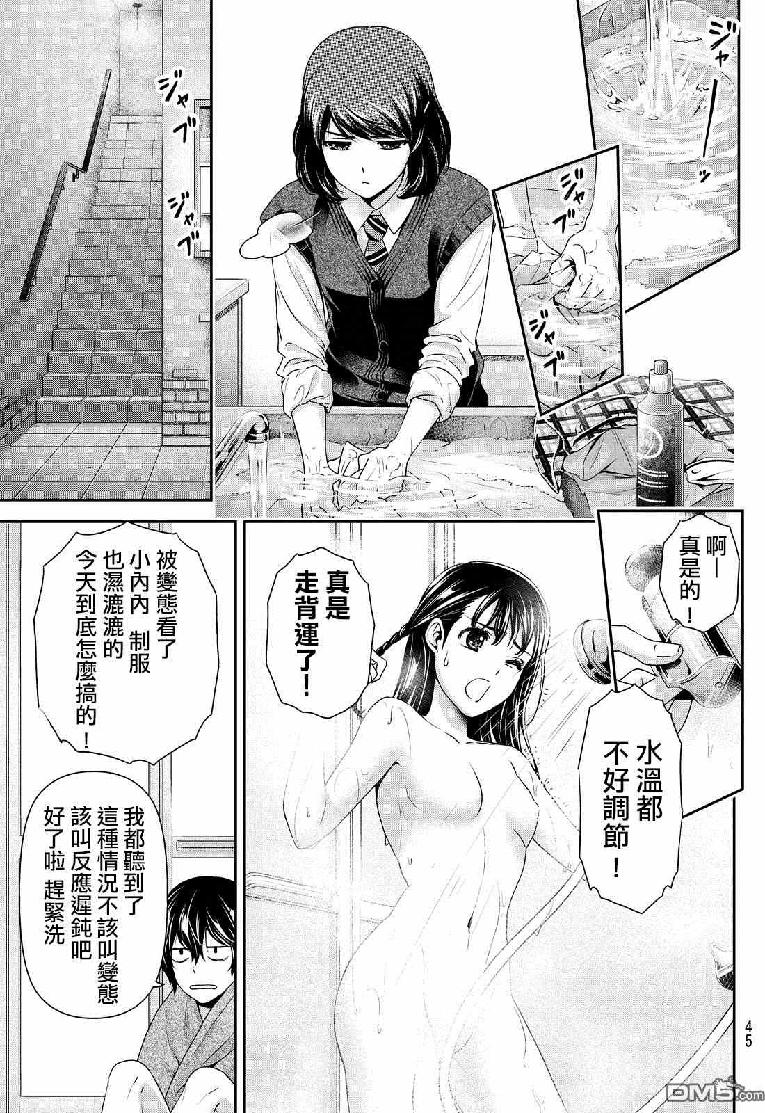 《家有女友》漫画 088话