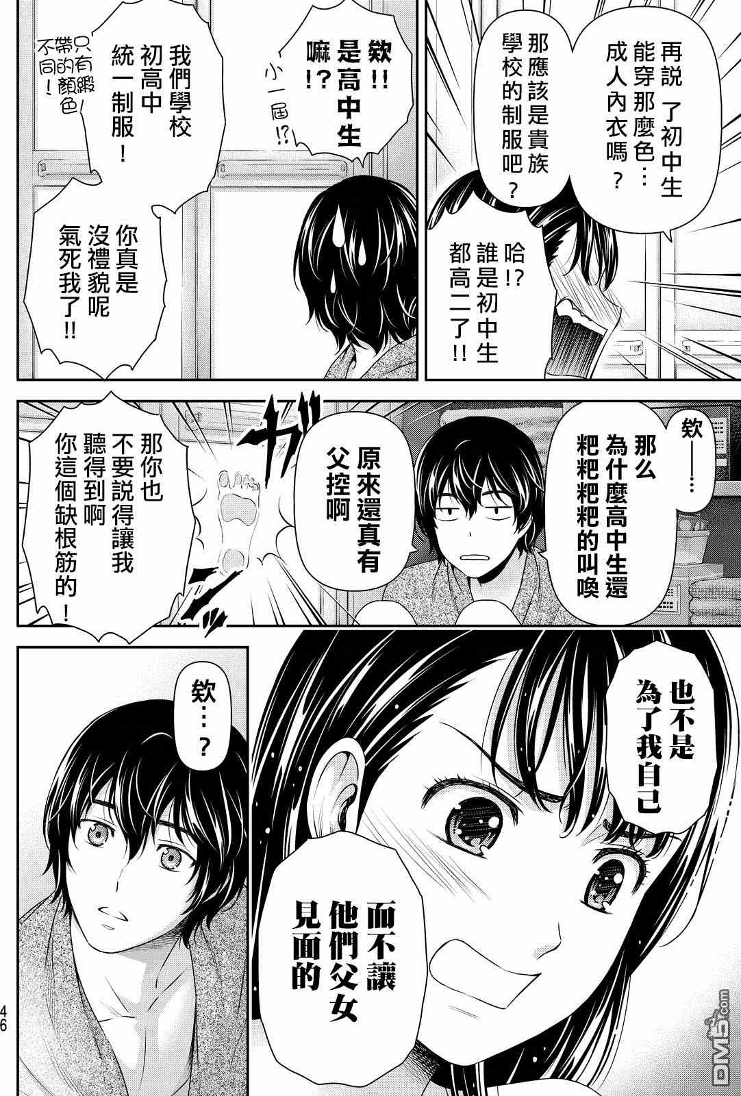 《家有女友》漫画 088话