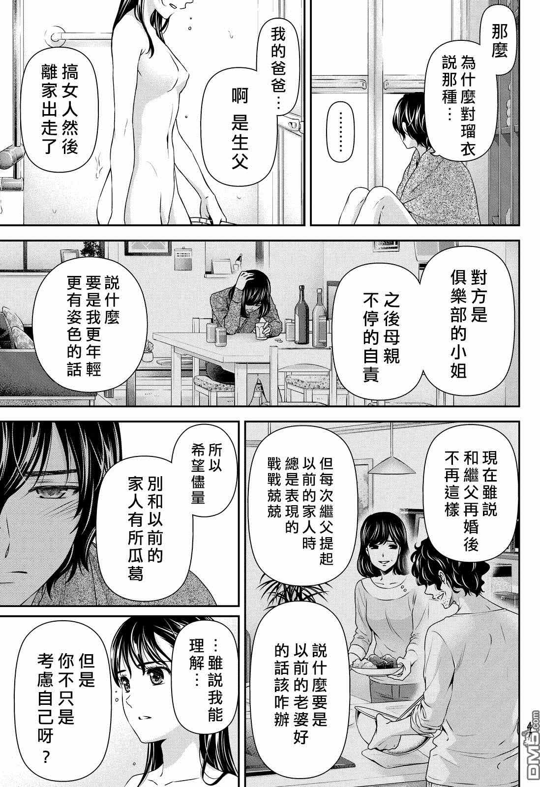 《家有女友》漫画 088话