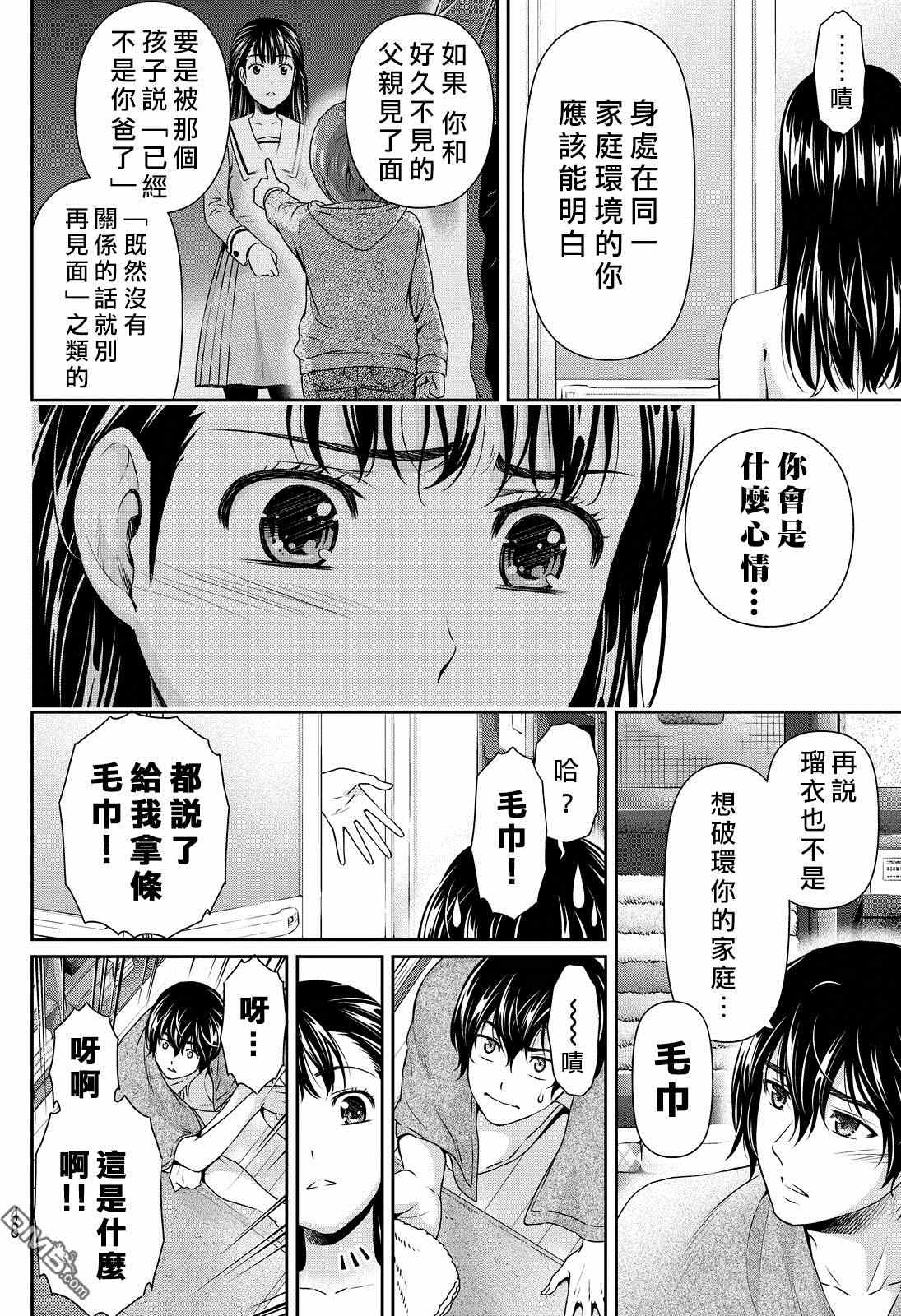 《家有女友》漫画 088话