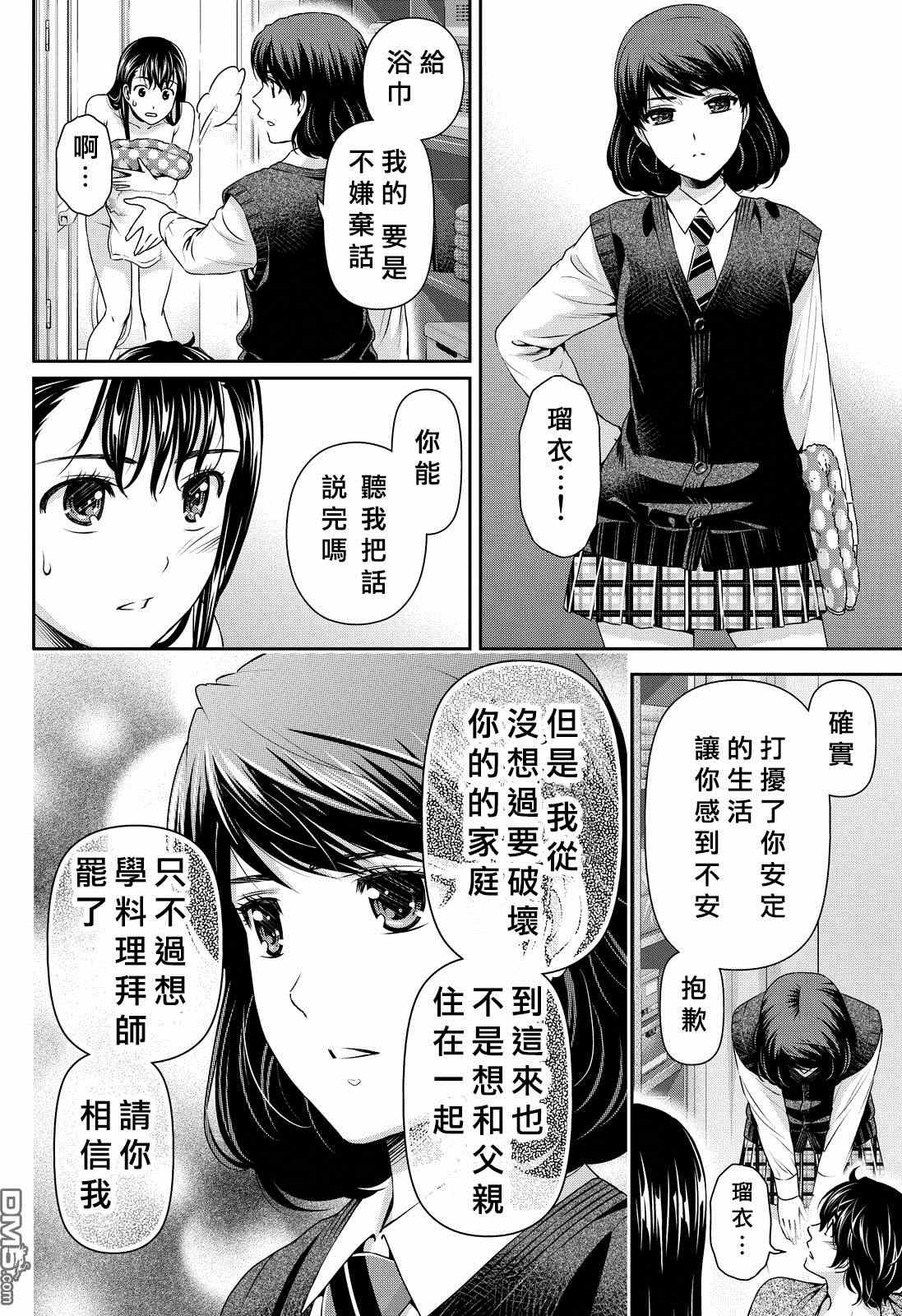 《家有女友》漫画 088话