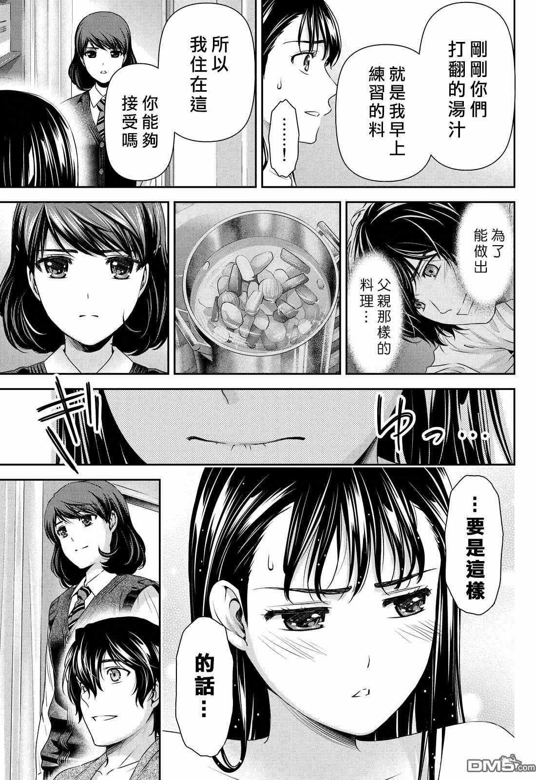 《家有女友》漫画 088话