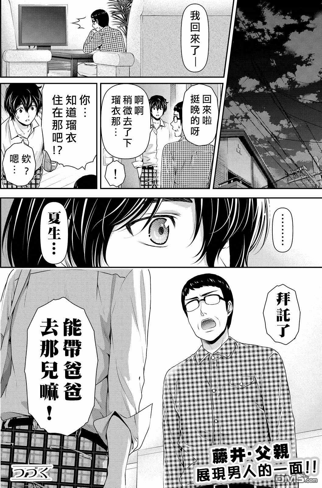 《家有女友》漫画 088话