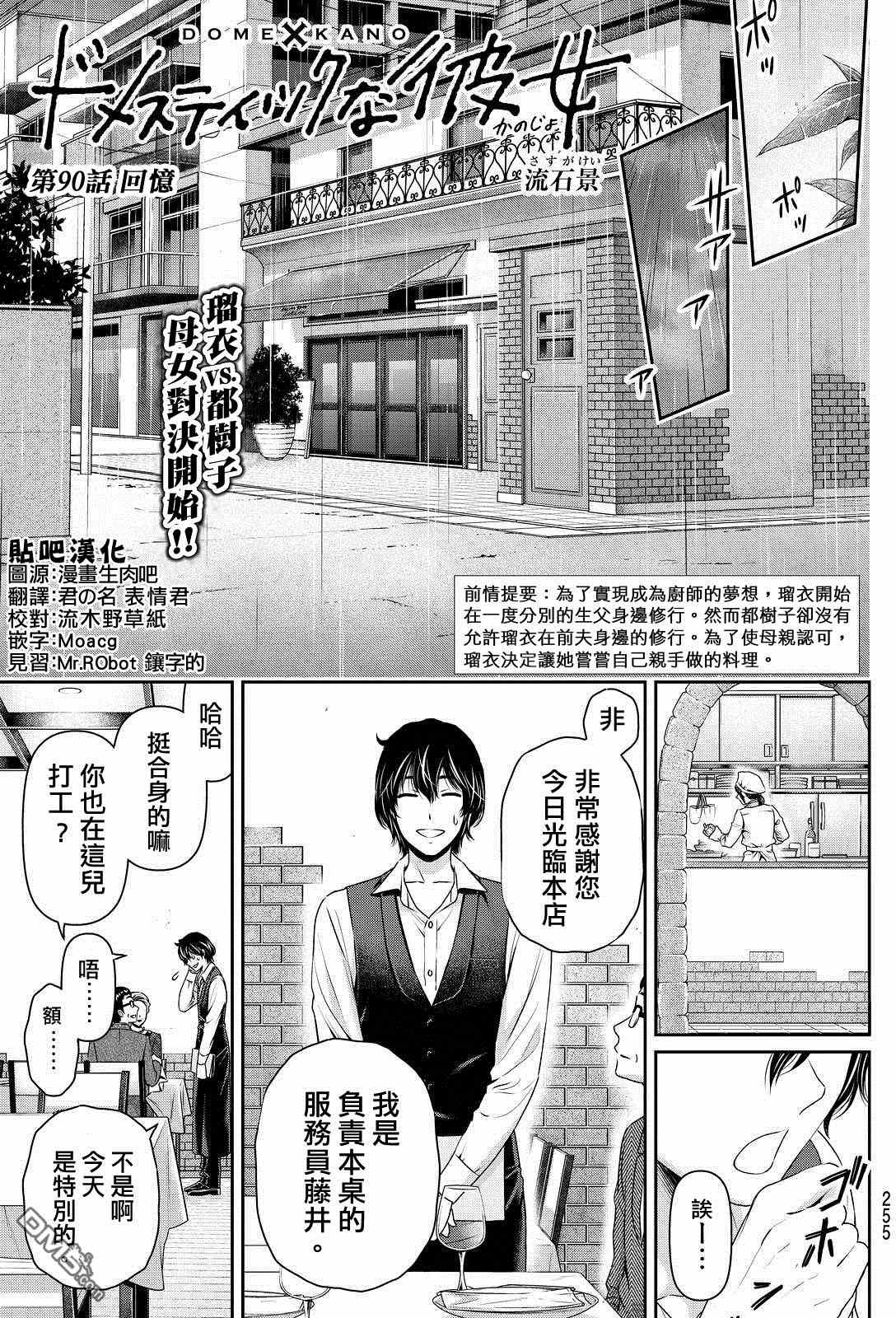 《家有女友》漫画 090话