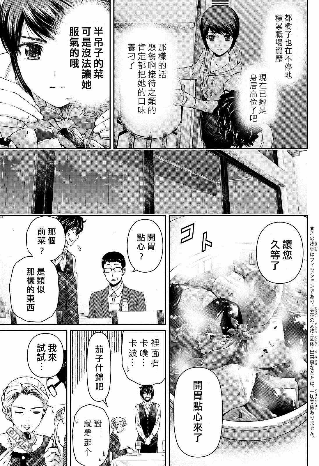 《家有女友》漫画 090话