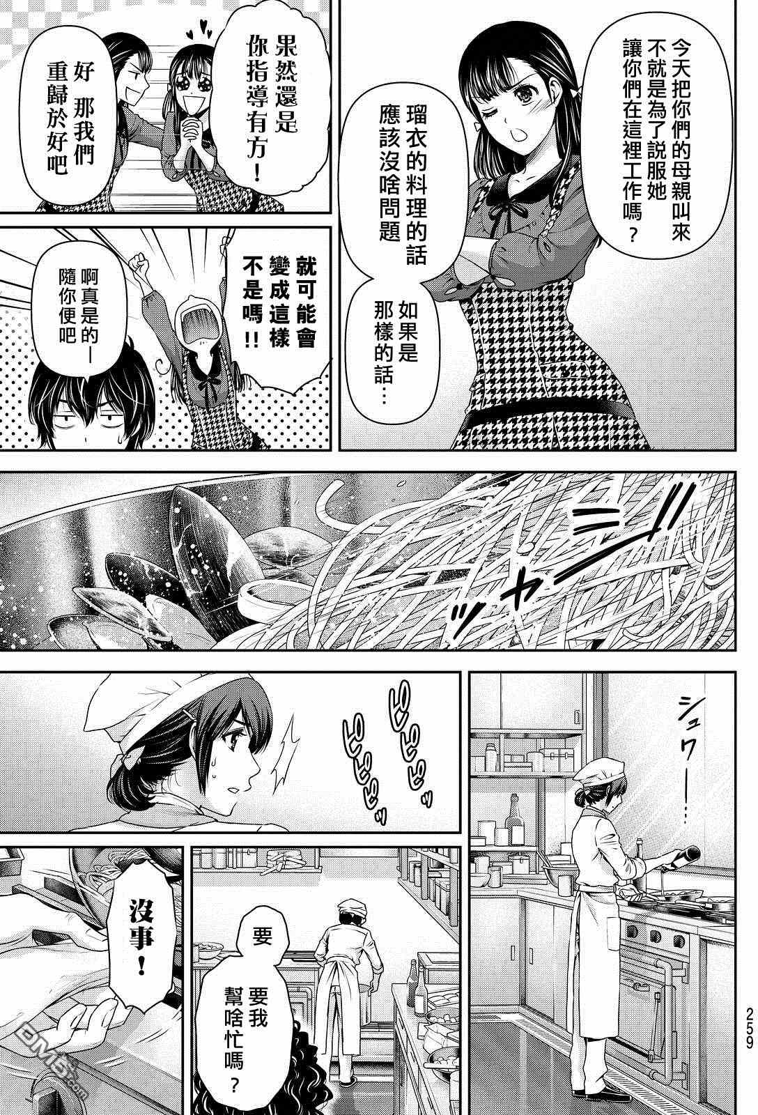 《家有女友》漫画 090话