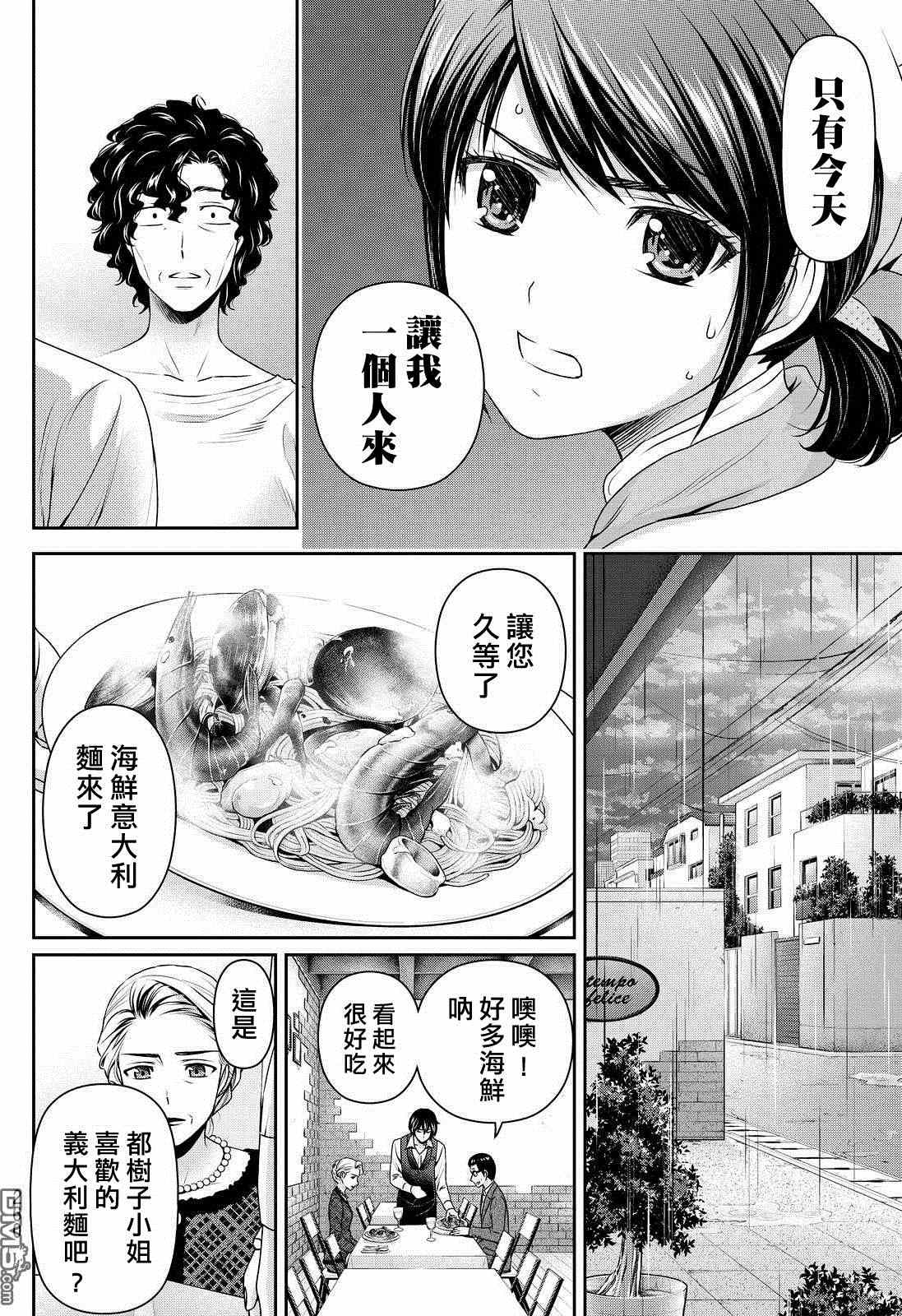 《家有女友》漫画 090话