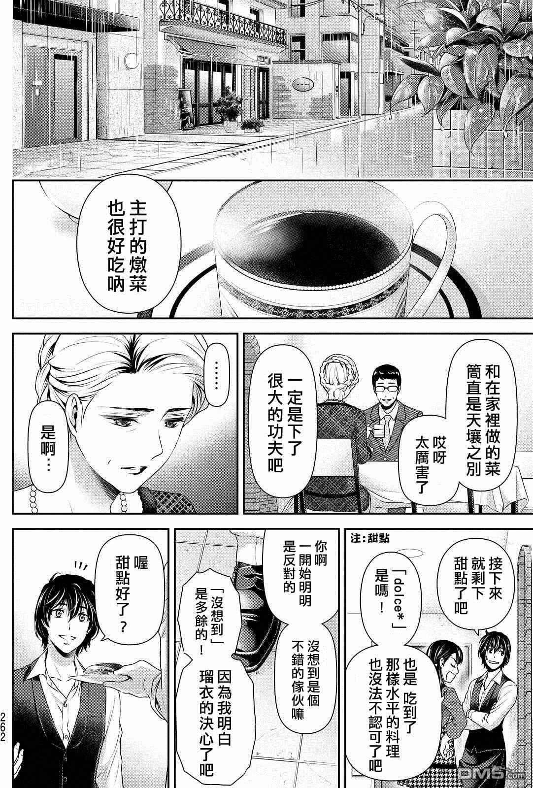 《家有女友》漫画 090话