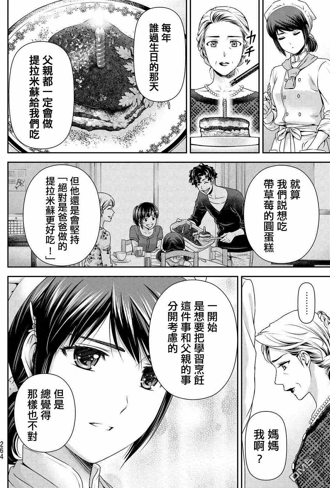 《家有女友》漫画 090话