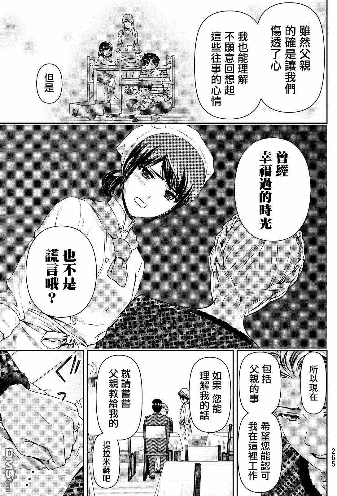 《家有女友》漫画 090话