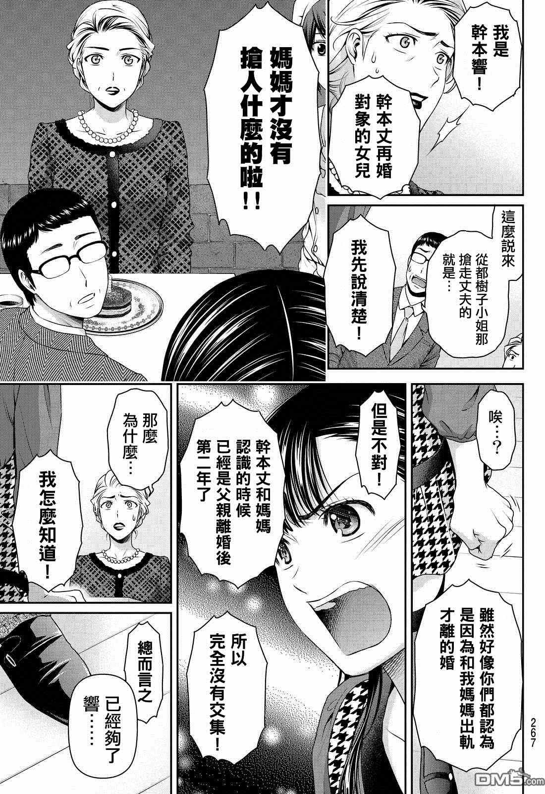 《家有女友》漫画 090话