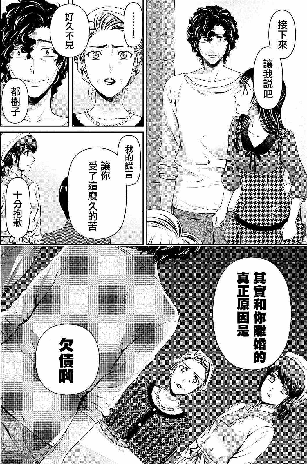 《家有女友》漫画 090话