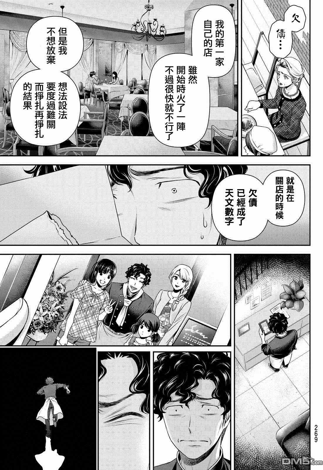 《家有女友》漫画 090话