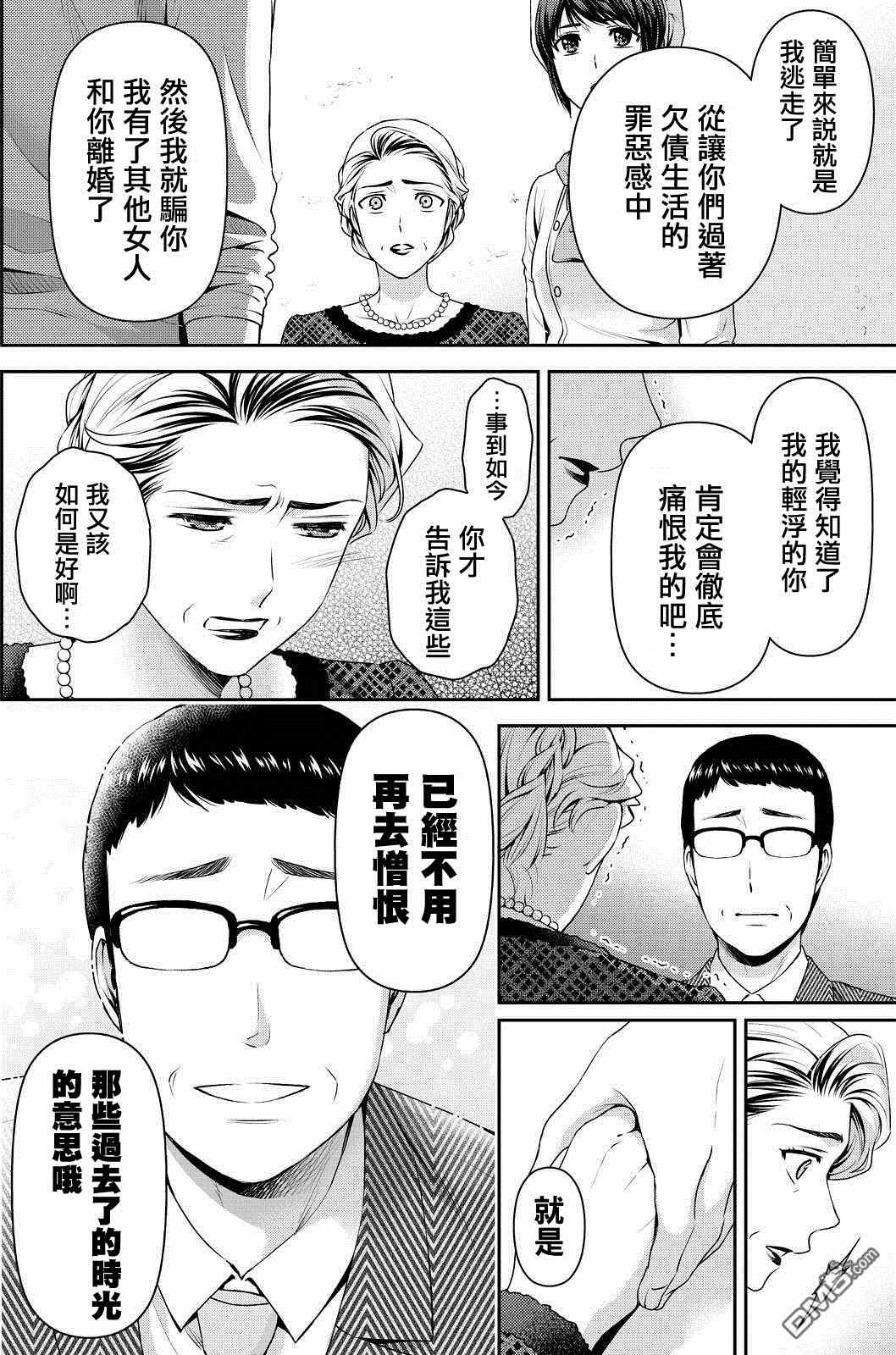 《家有女友》漫画 090话