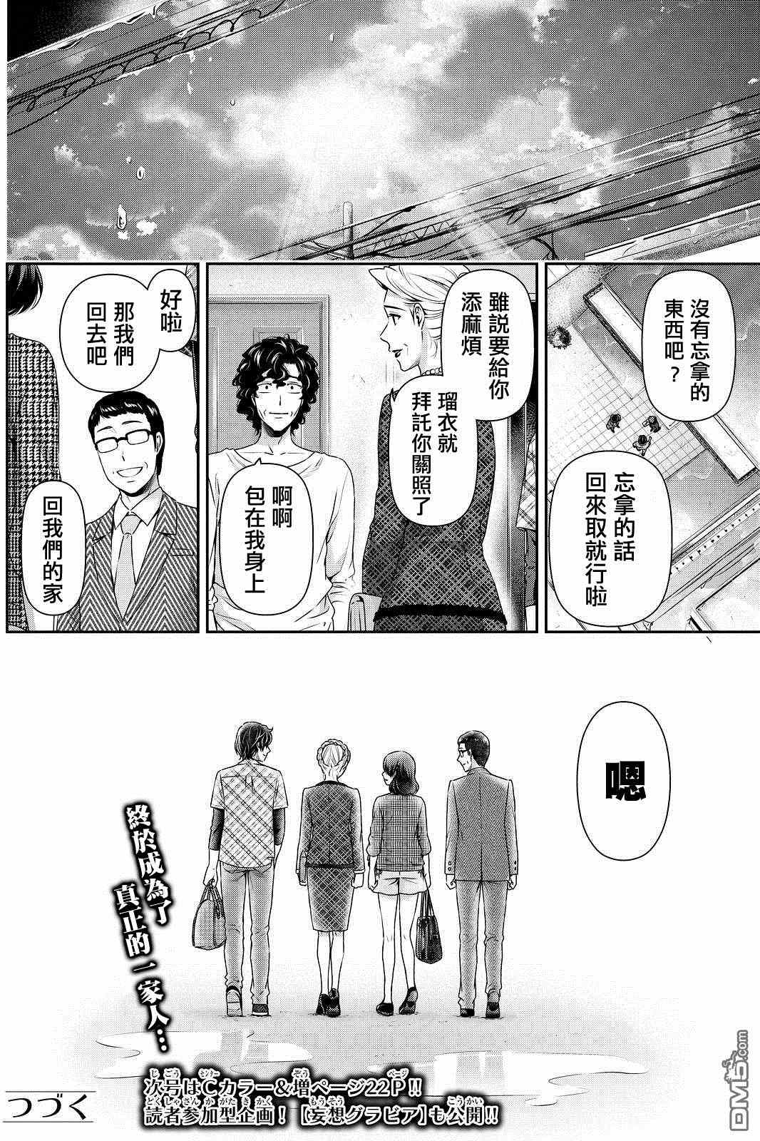 《家有女友》漫画 090话