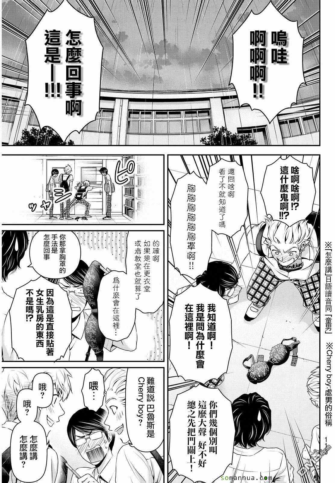 《家有女友》漫画 091话