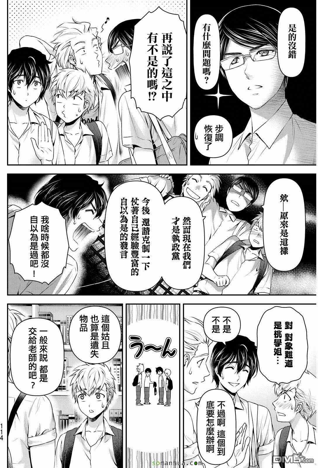 《家有女友》漫画 091话