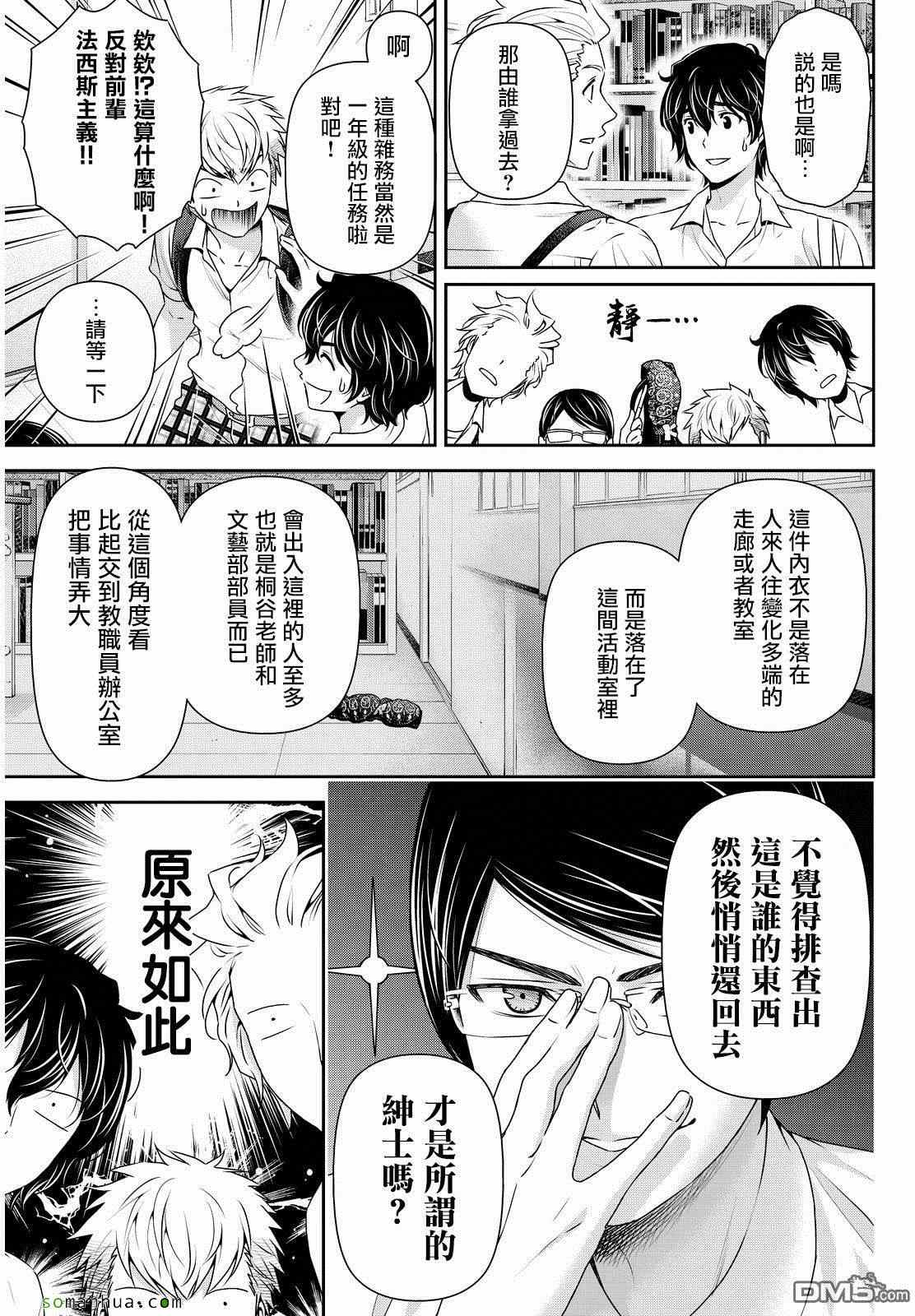 《家有女友》漫画 091话