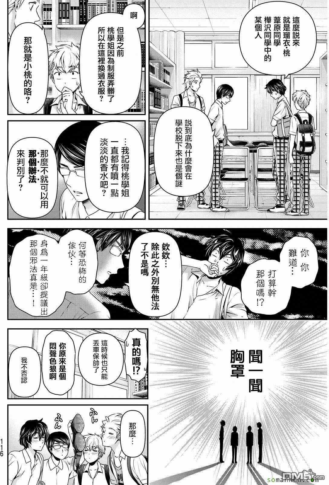 《家有女友》漫画 091话