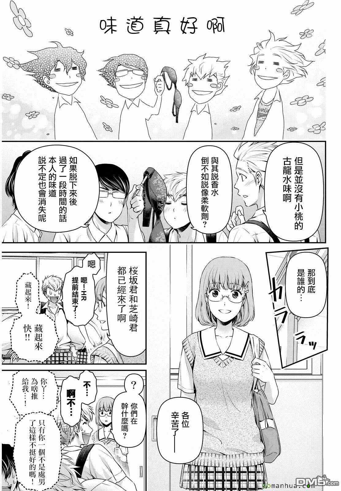 《家有女友》漫画 091话