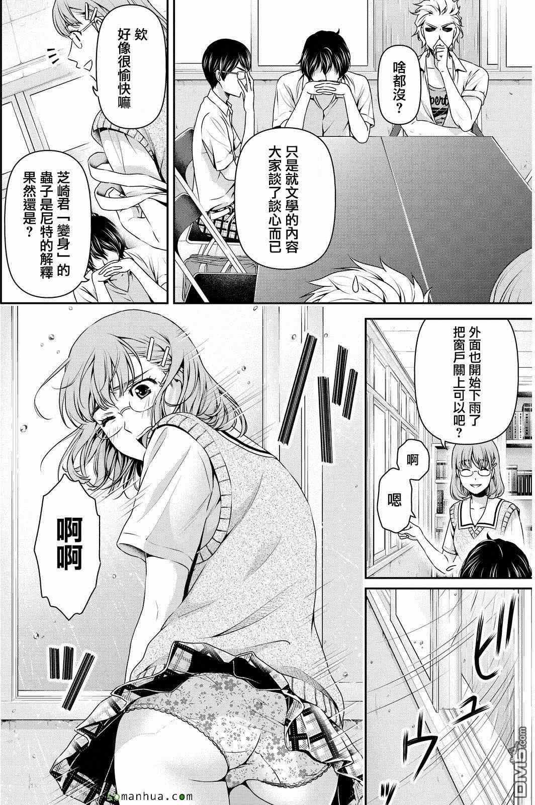 《家有女友》漫画 091话