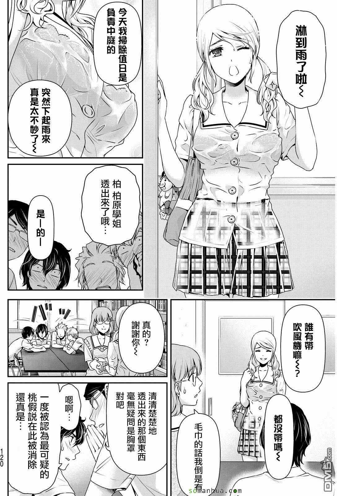 《家有女友》漫画 091话