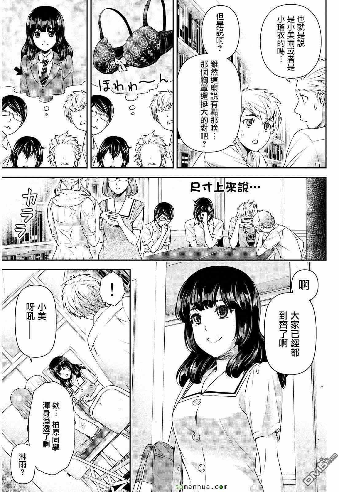 《家有女友》漫画 091话