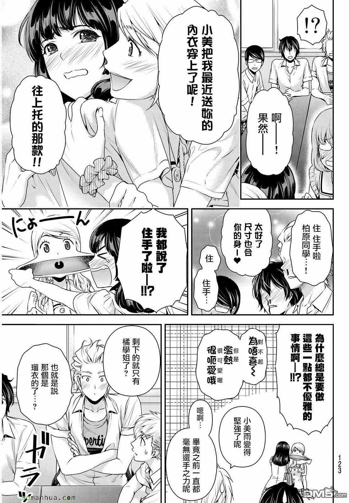 《家有女友》漫画 091话