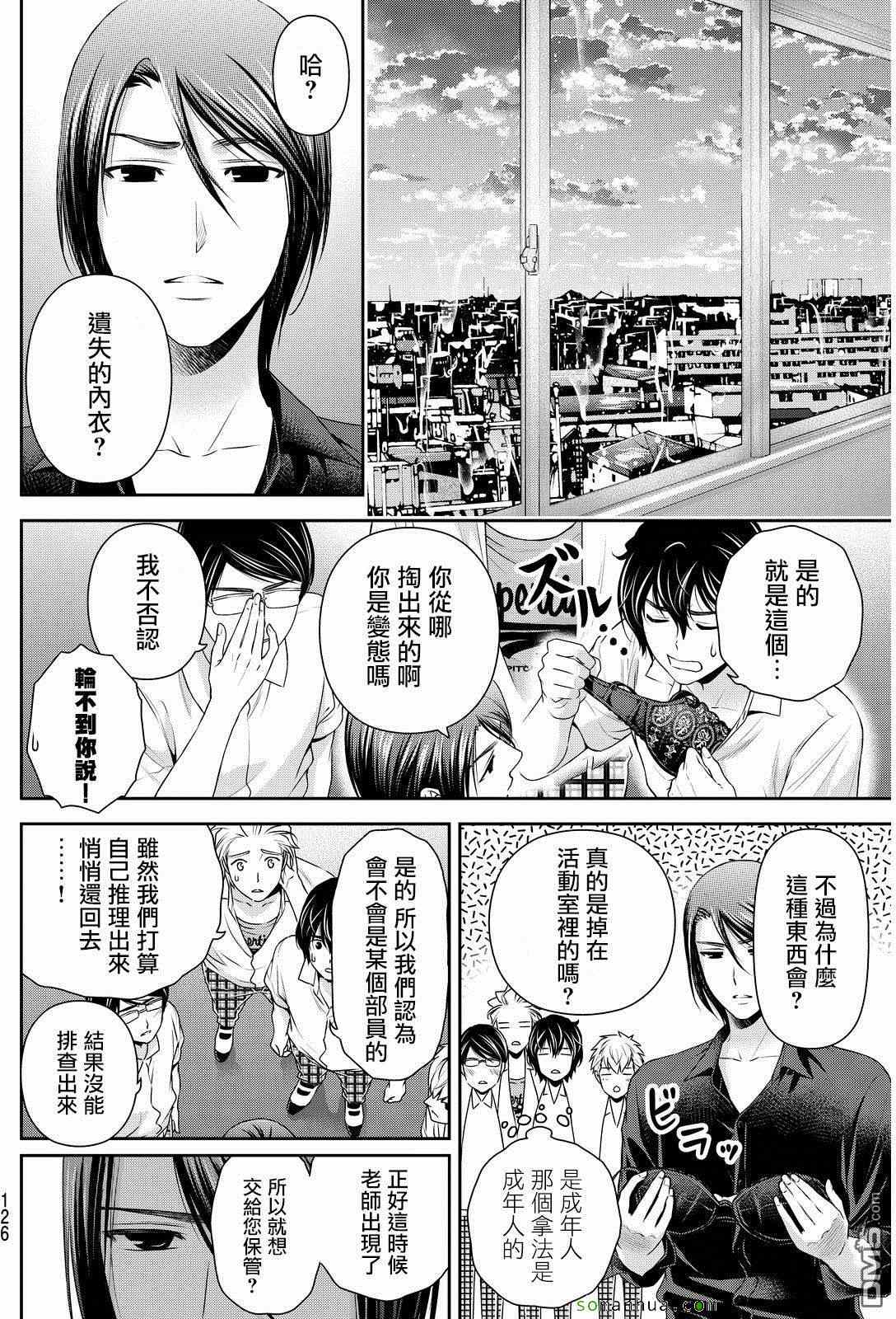 《家有女友》漫画 091话