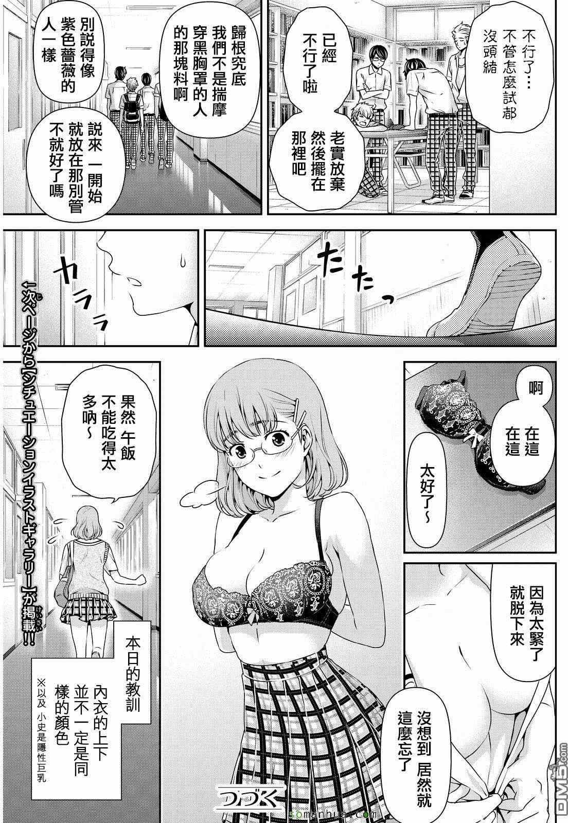 《家有女友》漫画 091话