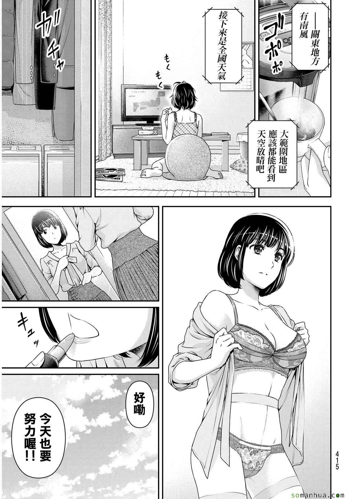 《家有女友》漫画 092话